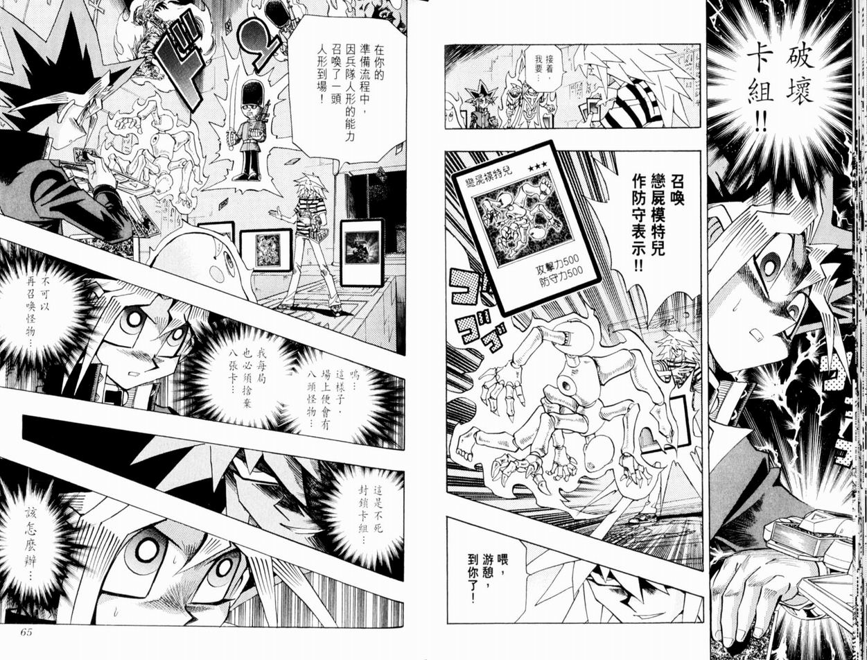 《游戏王》第37卷 第34页