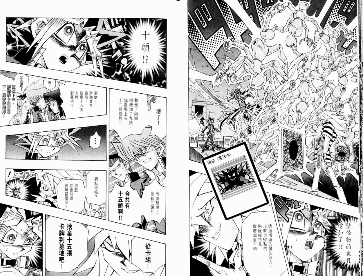 《游戏王》第37卷 第38页