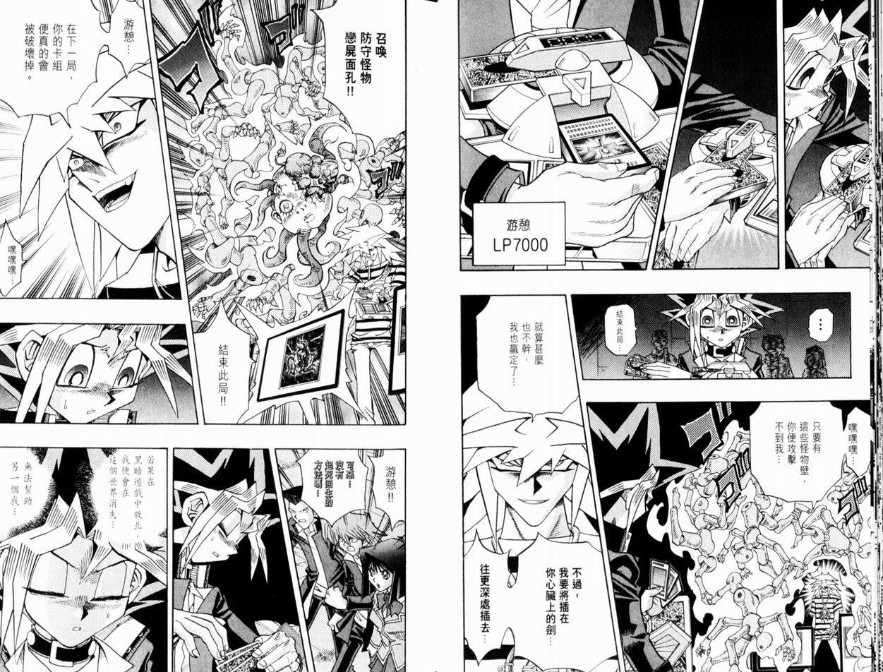 《游戏王》第37卷 第39页