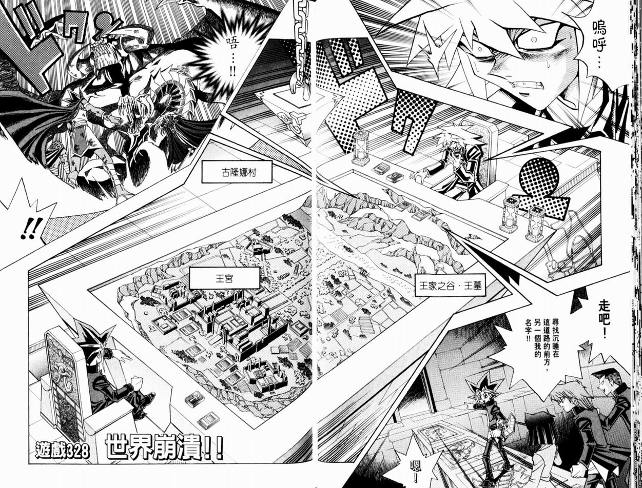 《游戏王》第37卷 第46页