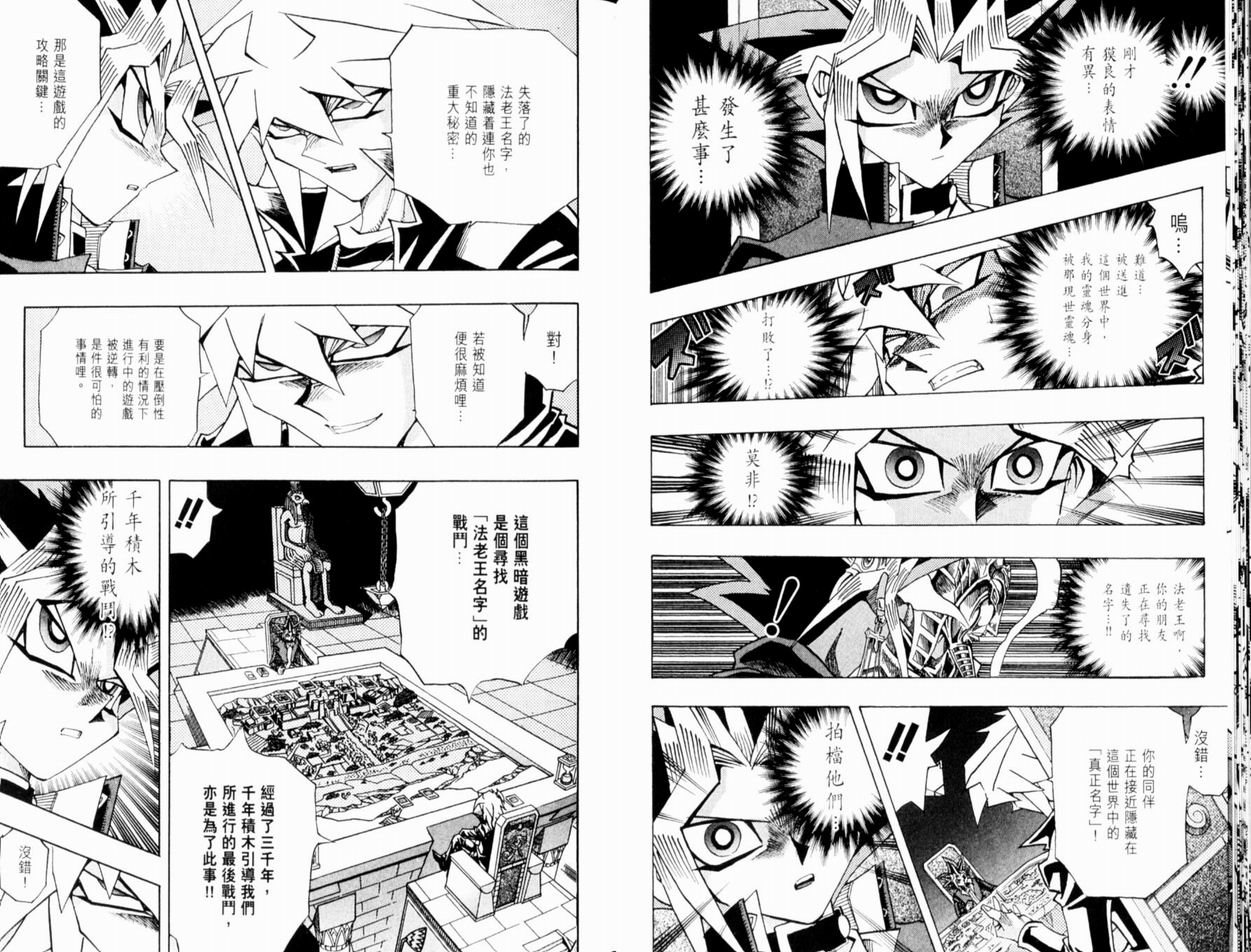 《游戏王》第37卷 第47页