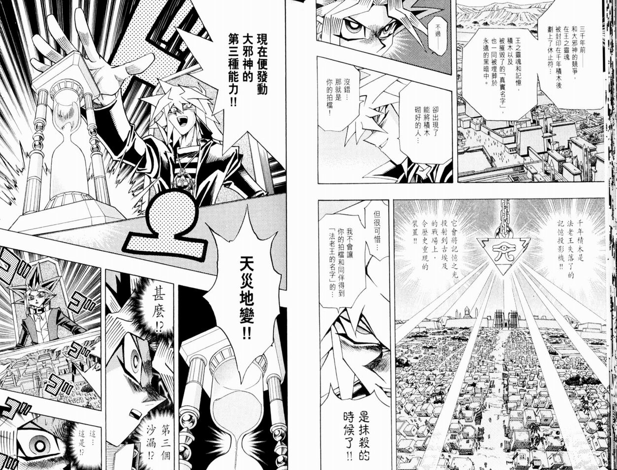 《游戏王》第37卷 第48页