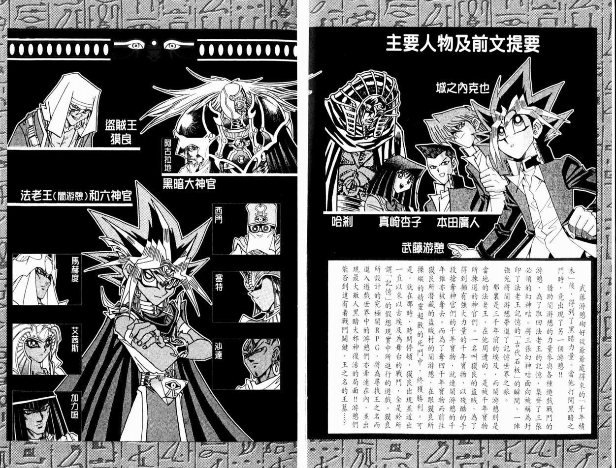 《游戏王》第37卷 第4页
