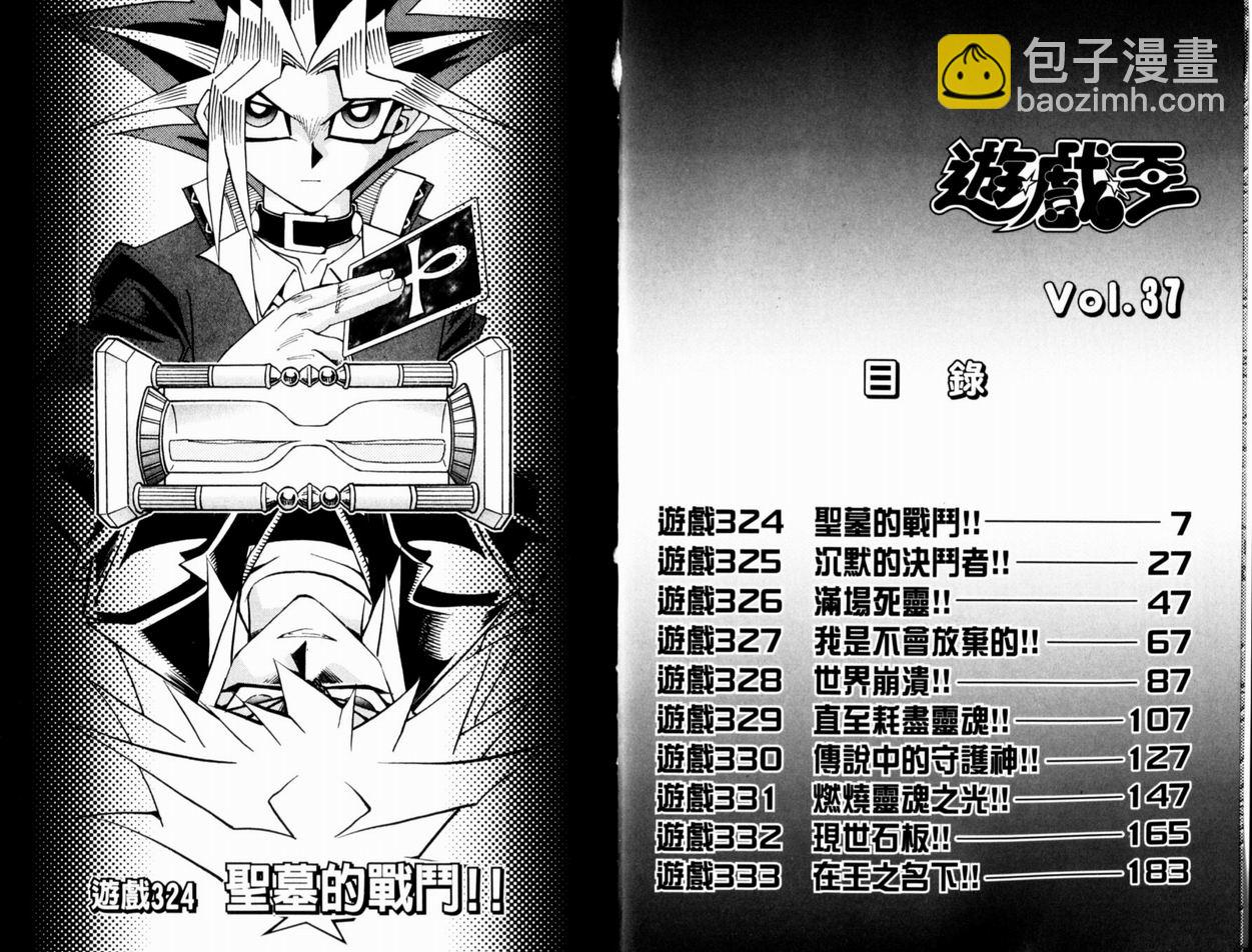 《游戏王》第37卷 第5页
