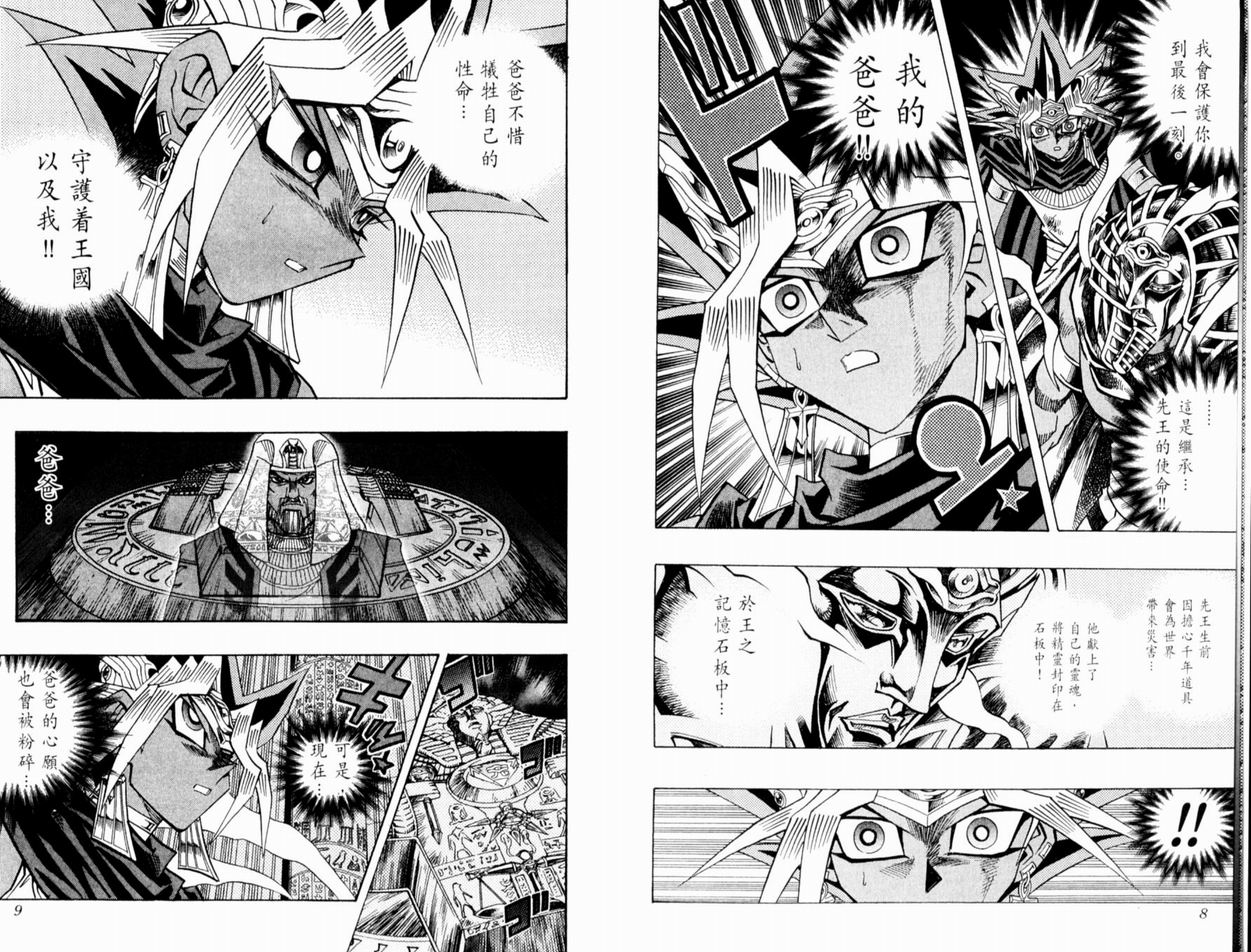 《游戏王》第37卷 第6页
