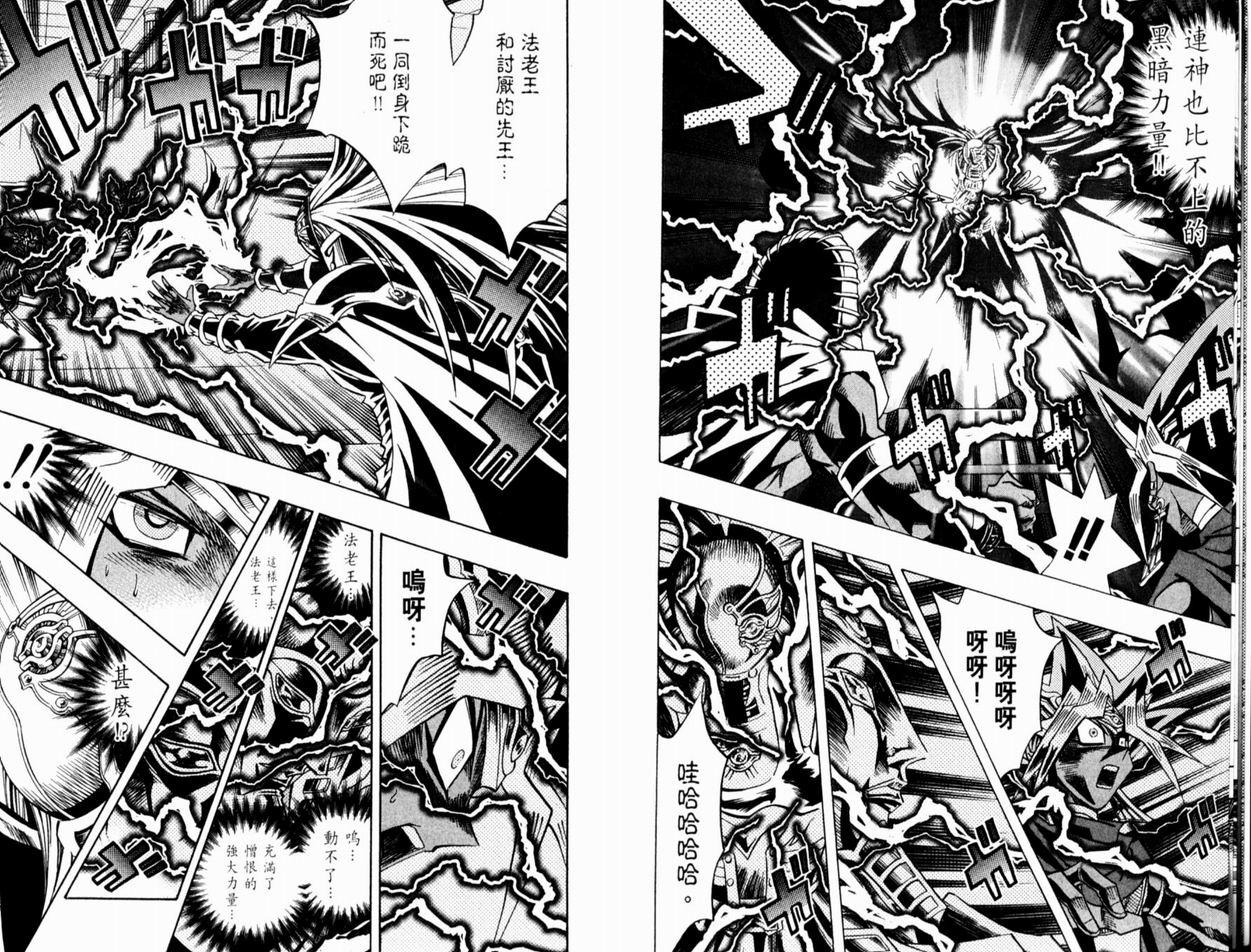 《游戏王》第37卷 第8页