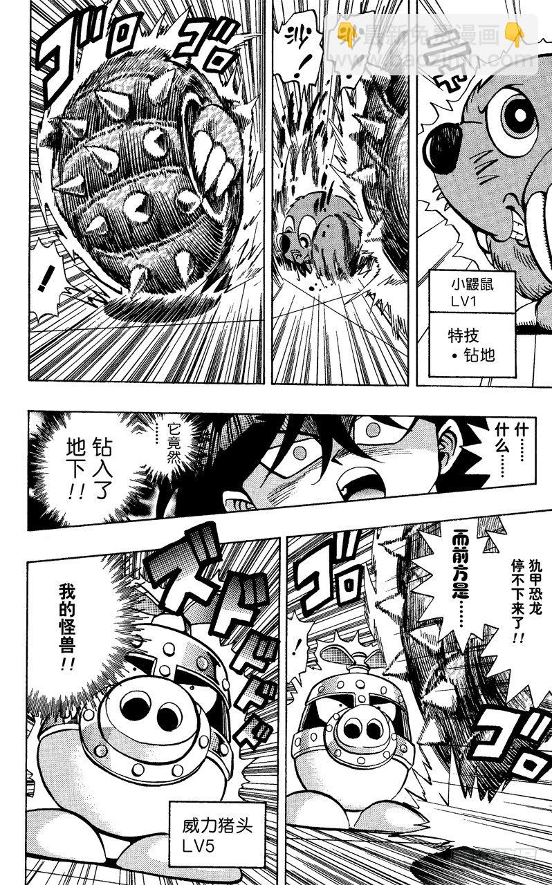 《游戏王》第35话 盘上的死斗 第10页