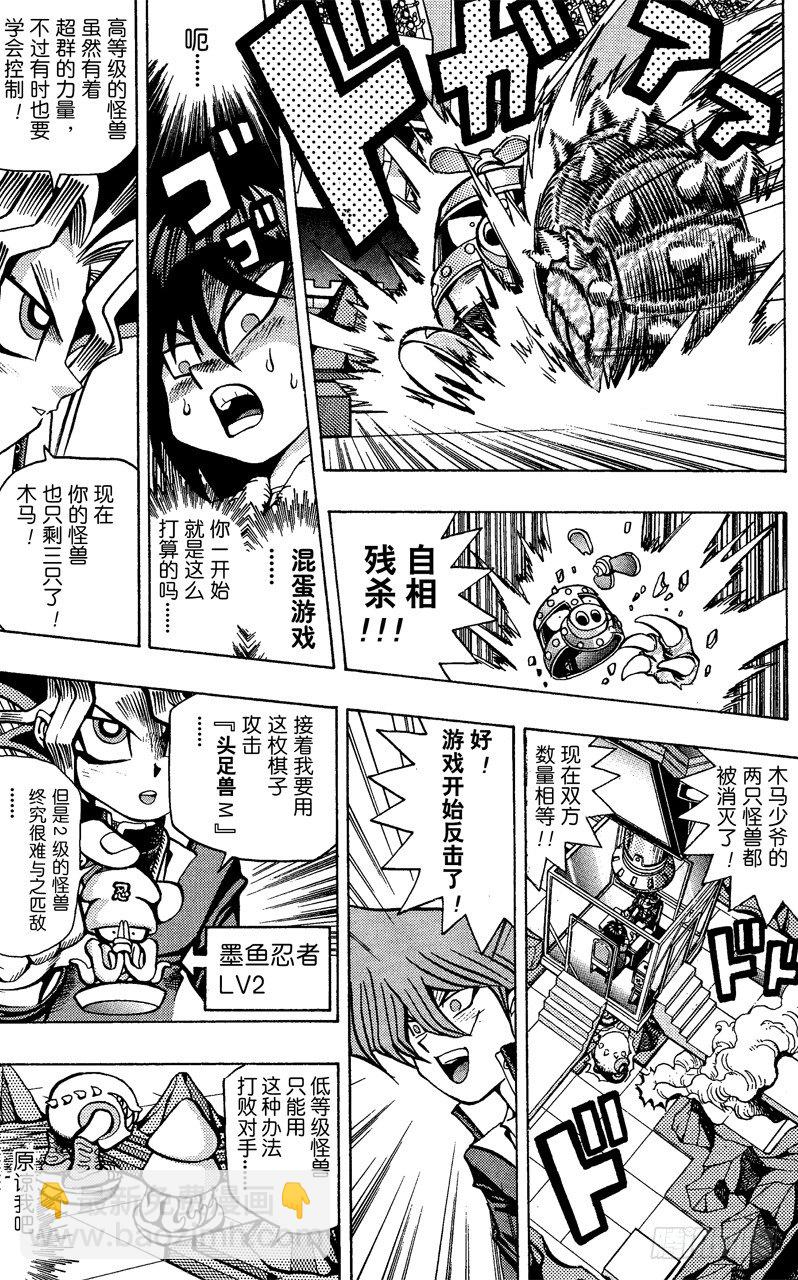 《游戏王》第35话 盘上的死斗 第11页