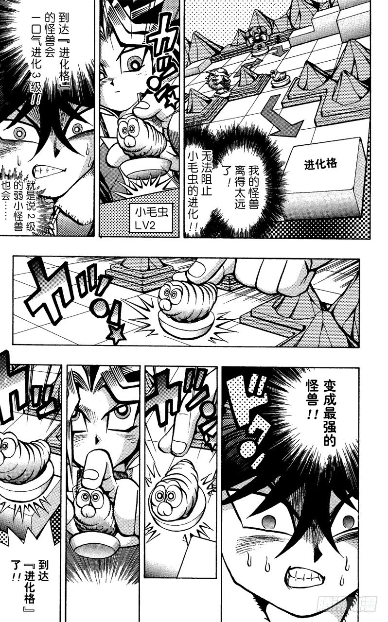 《游戏王》第35话 盘上的死斗 第13页