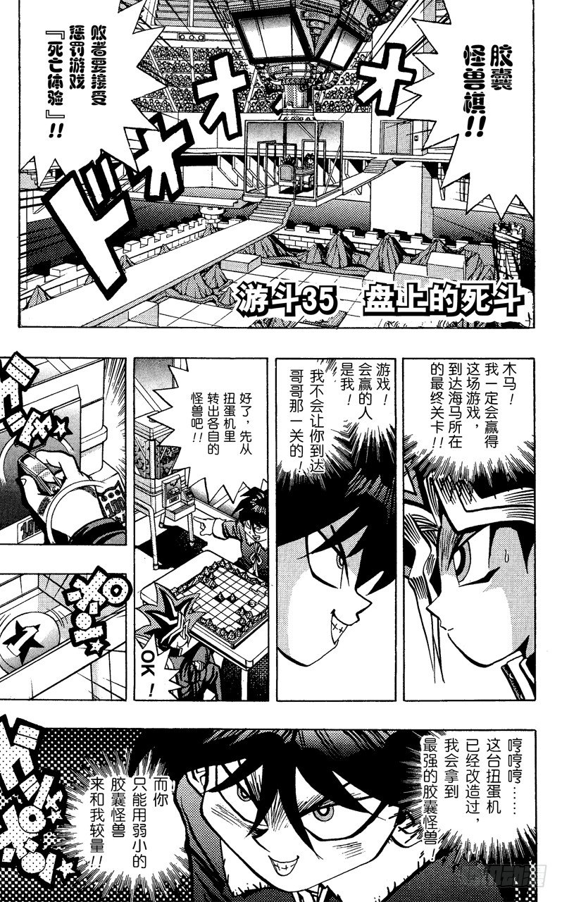 《游戏王》第35话 盘上的死斗 第1页