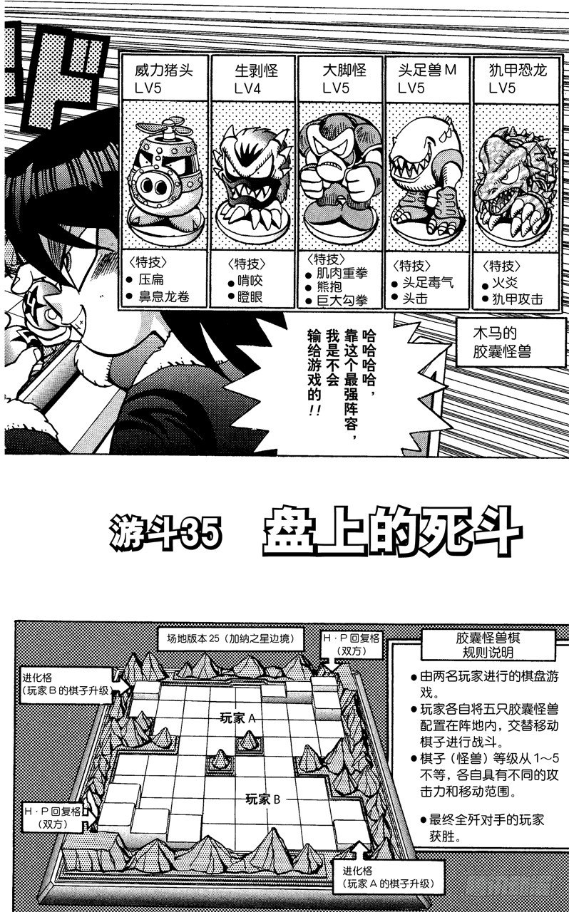 《游戏王》第35话 盘上的死斗 第2页