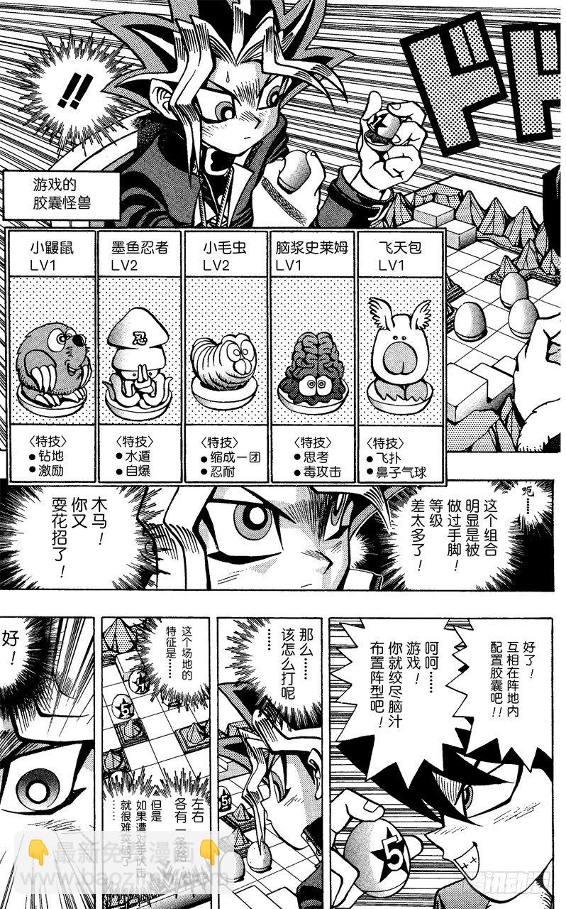 《游戏王》第35话 盘上的死斗 第3页
