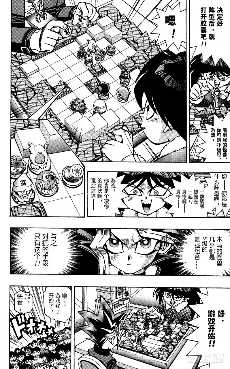 《游戏王》第35话 盘上的死斗 第4页