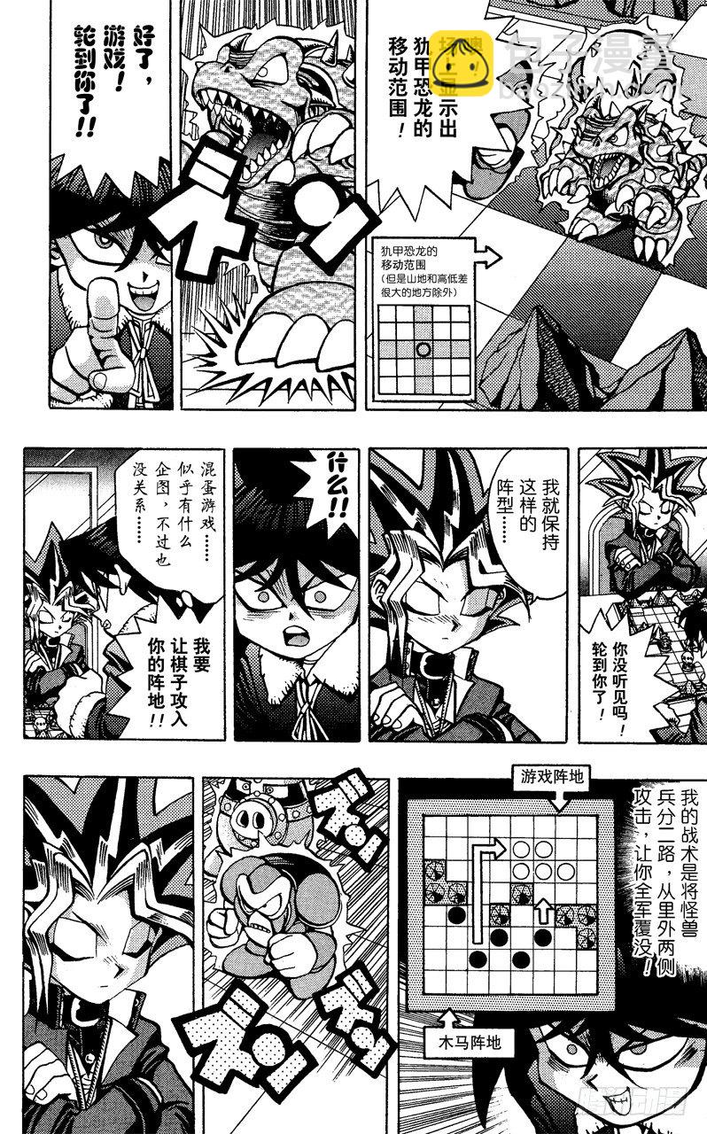 《游戏王》第35话 盘上的死斗 第6页