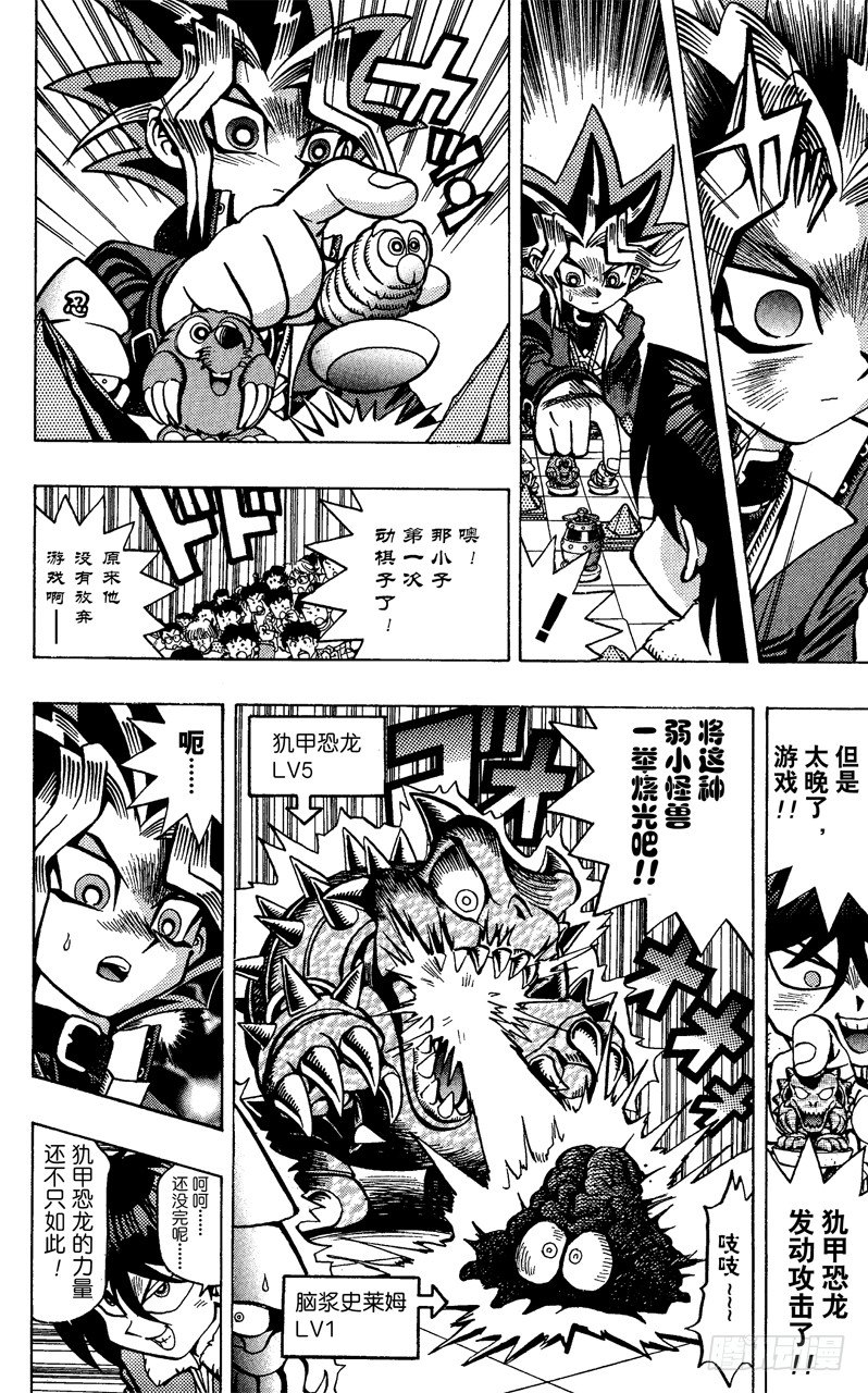 《游戏王》第35话 盘上的死斗 第8页