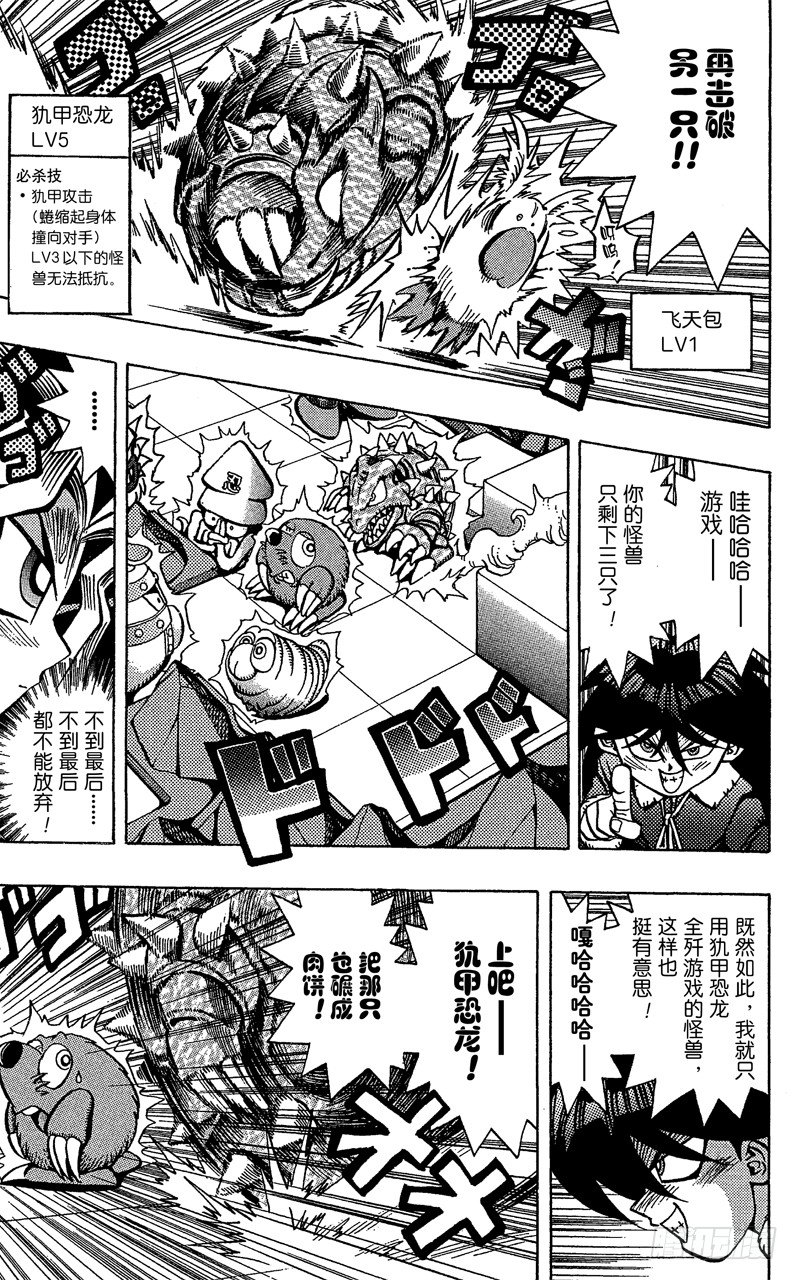 《游戏王》第35话 盘上的死斗 第9页