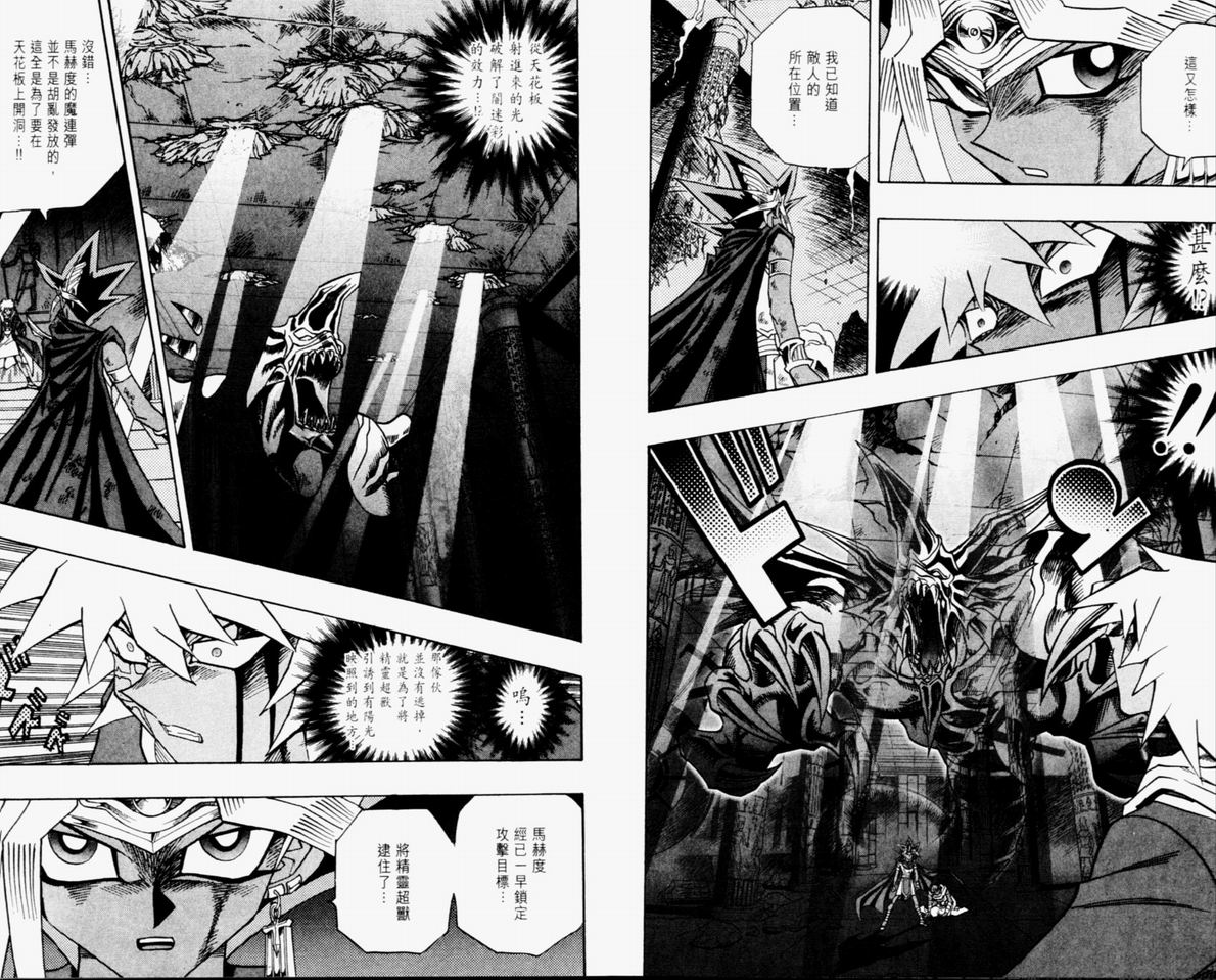 《游戏王》第36卷 第13页