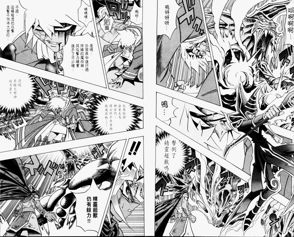 《游戏王》第36卷 第16页