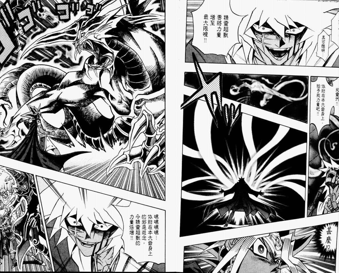 《游戏王》第36卷 第17页