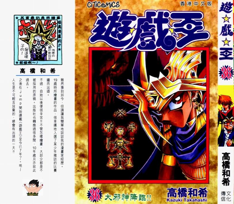 《游戏王》第36卷 第1页