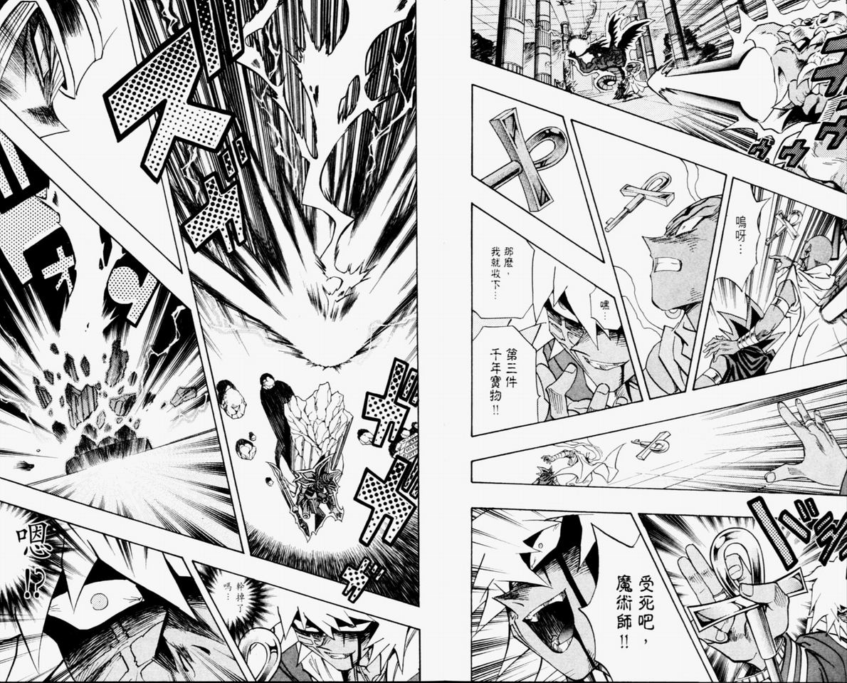 《游戏王》第36卷 第22页