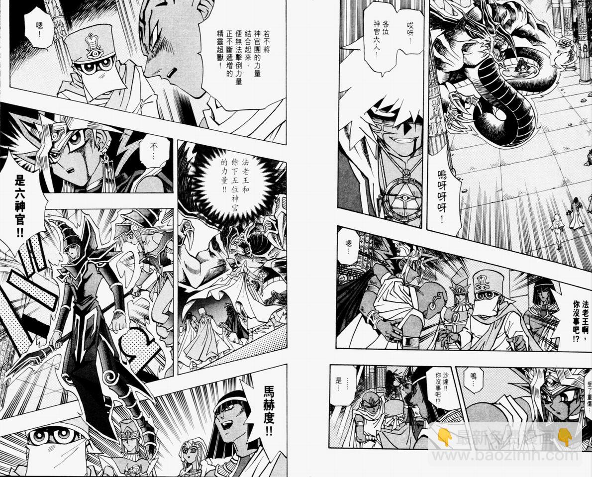《游戏王》第36卷 第25页