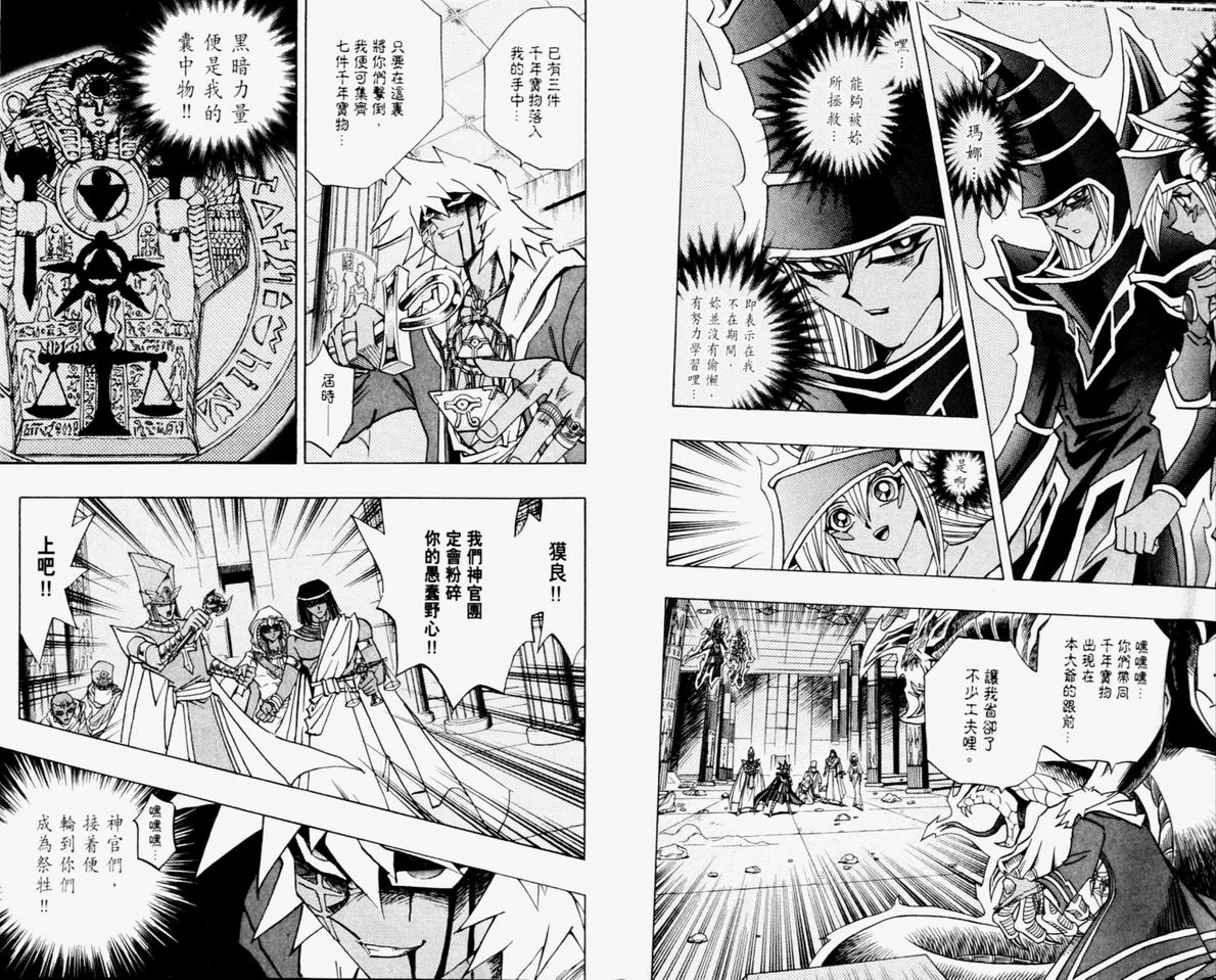 《游戏王》第36卷 第26页