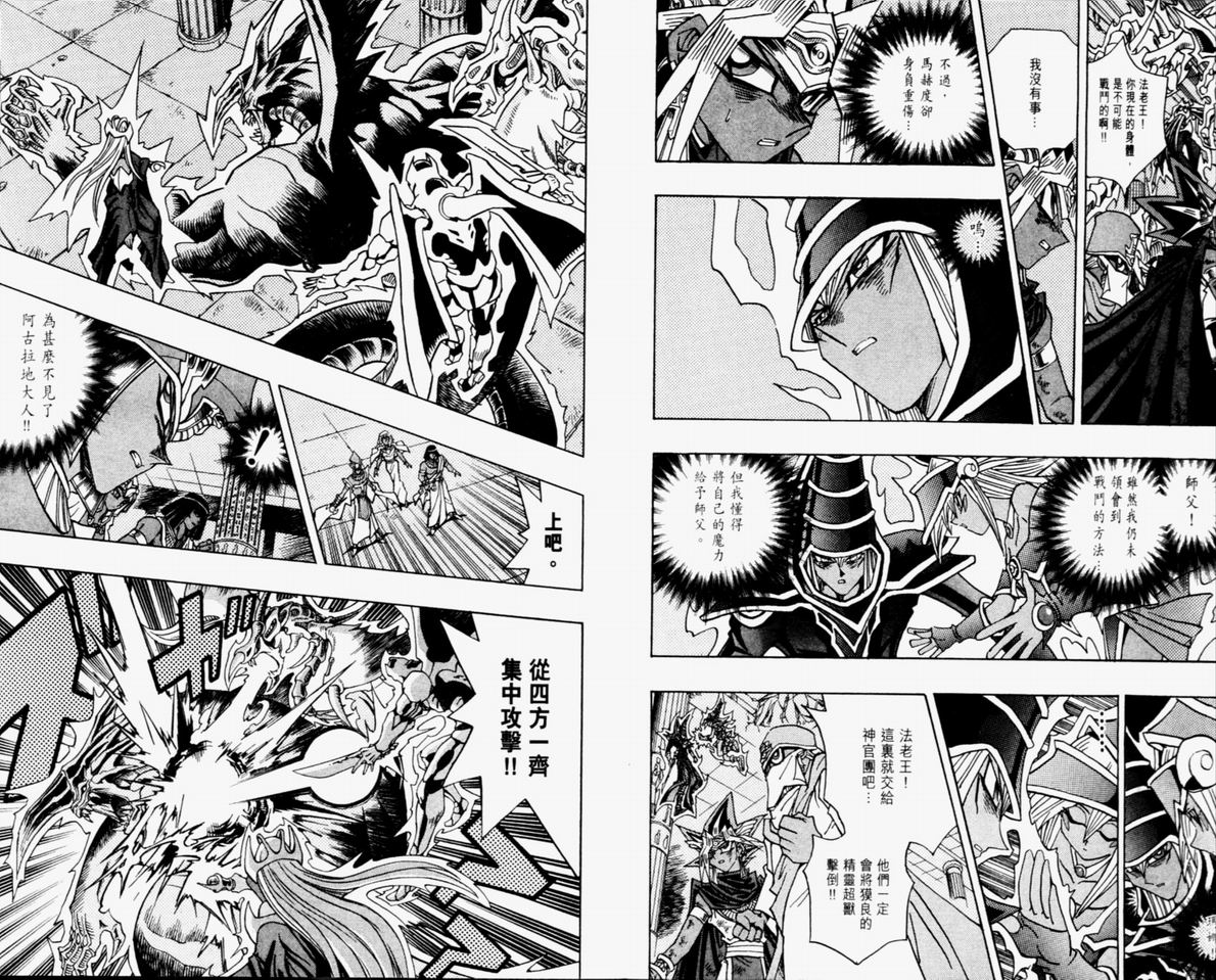 《游戏王》第36卷 第28页
