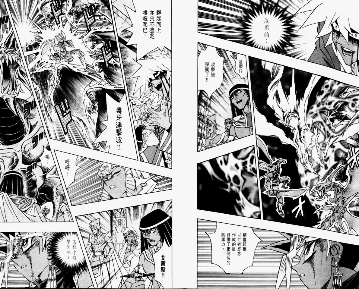 《游戏王》第36卷 第29页