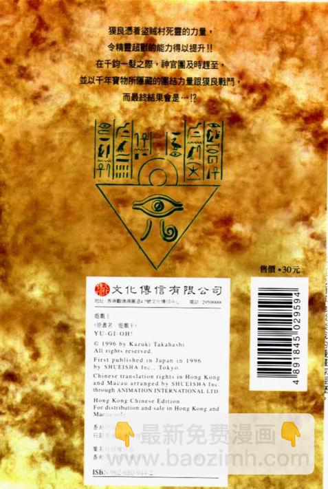 《游戏王》第36卷 第2页