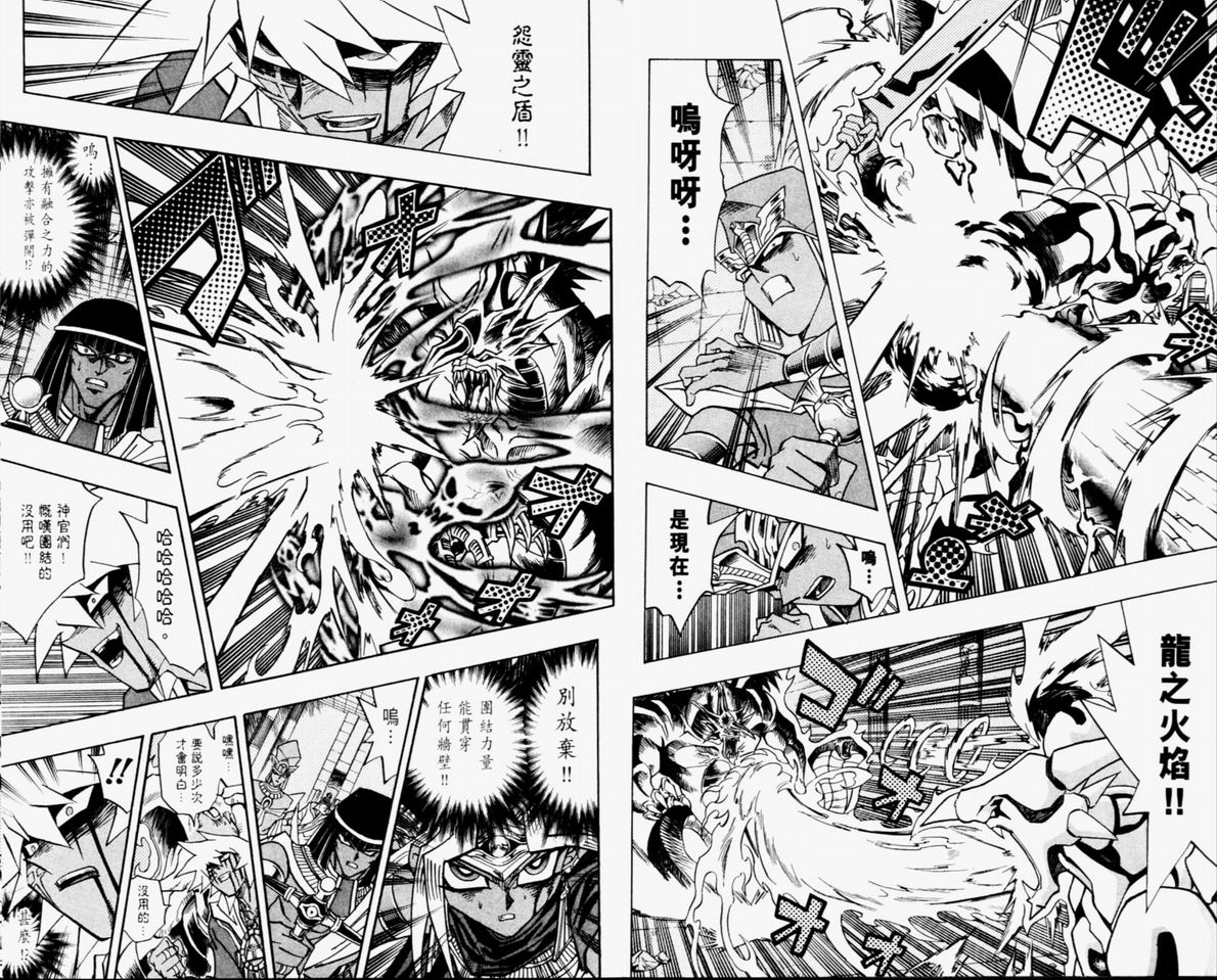 《游戏王》第36卷 第38页