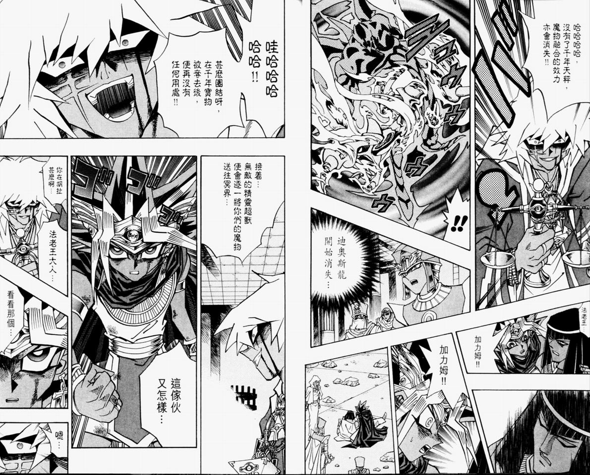 《游戏王》第36卷 第40页