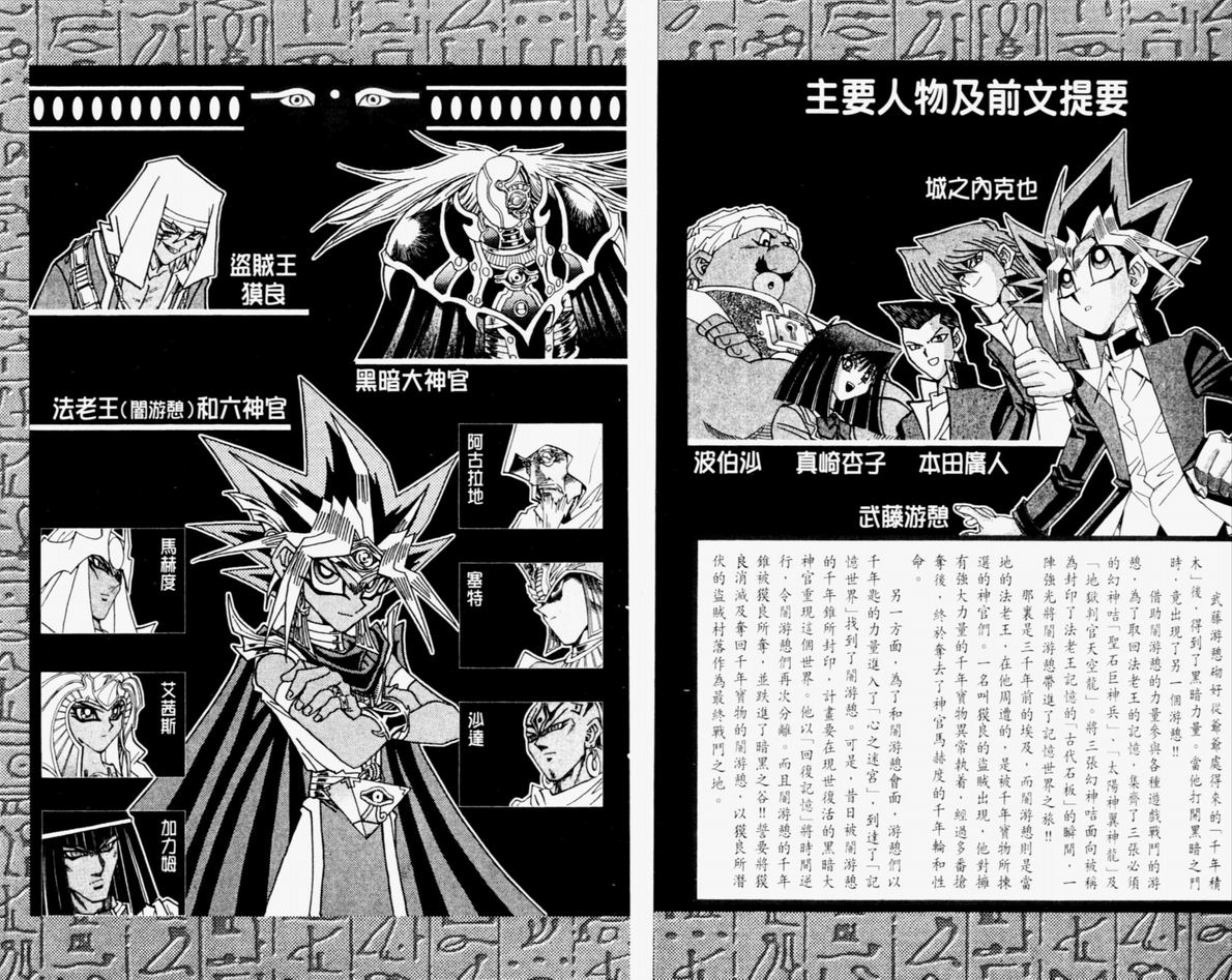 《游戏王》第36卷 第4页