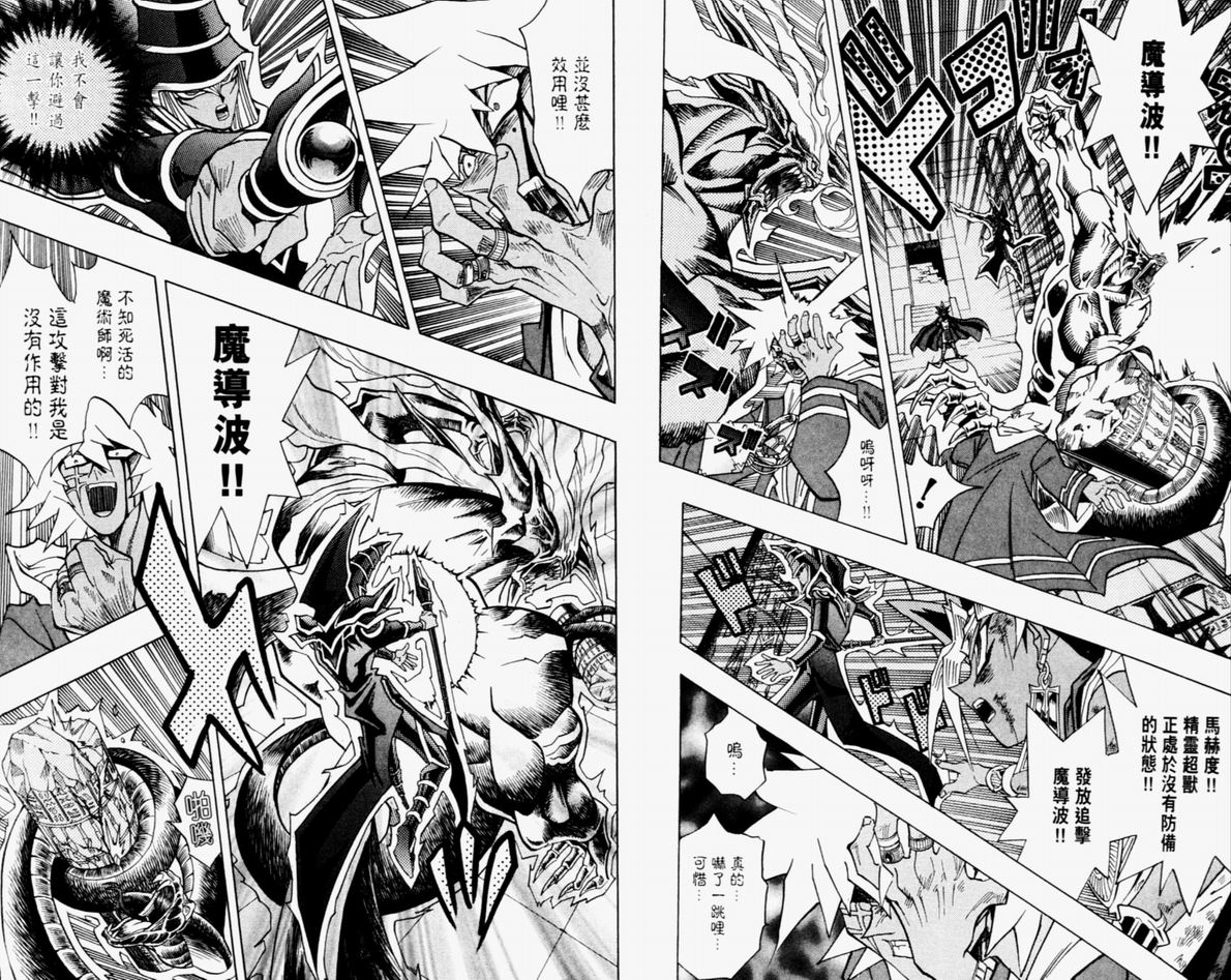 《游戏王》第36卷 第6页