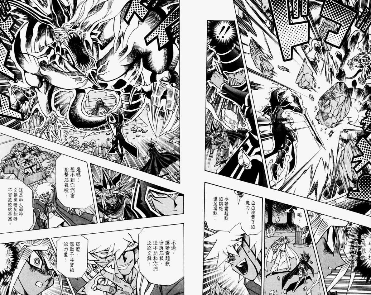 《游戏王》第36卷 第7页