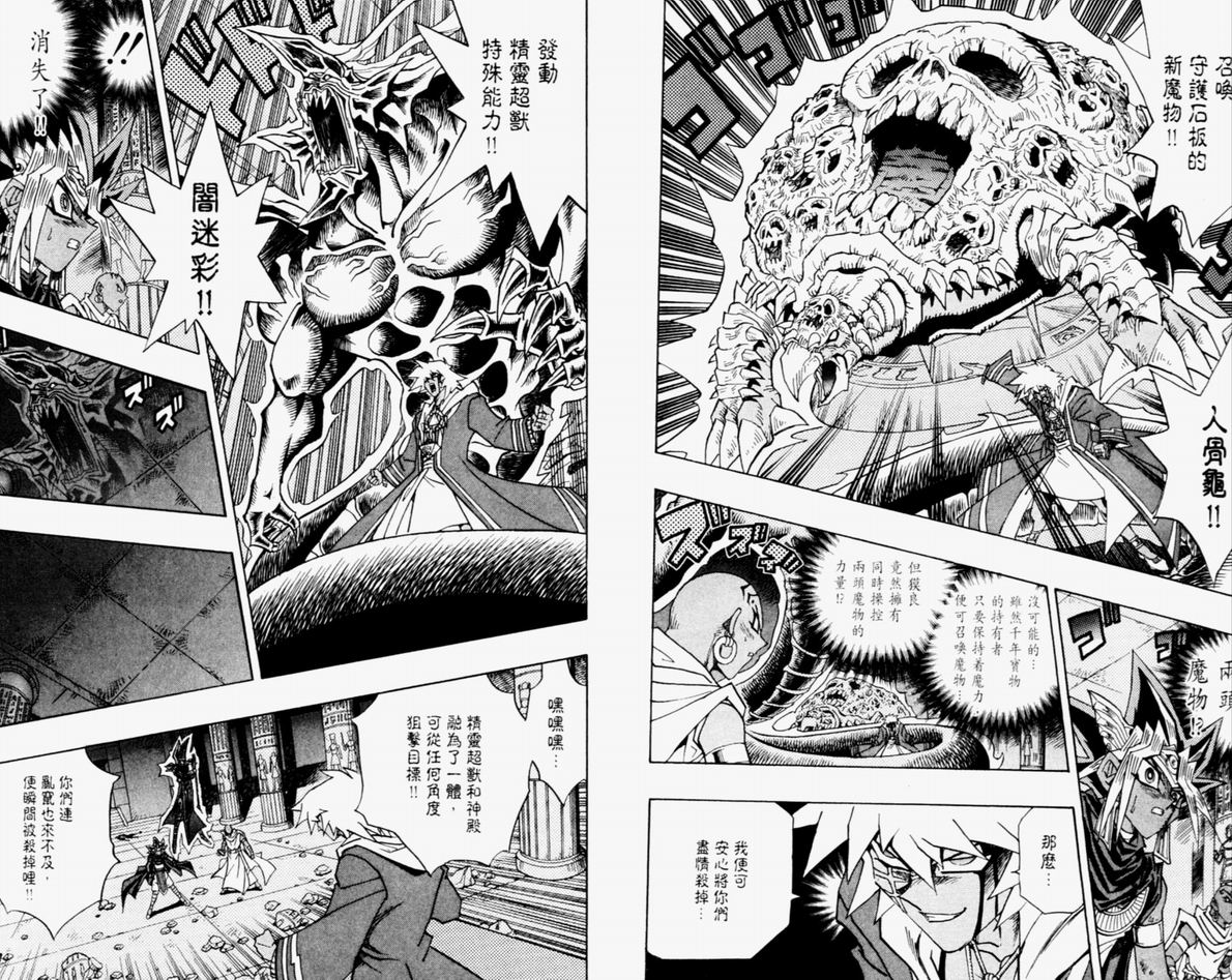 《游戏王》第36卷 第8页
