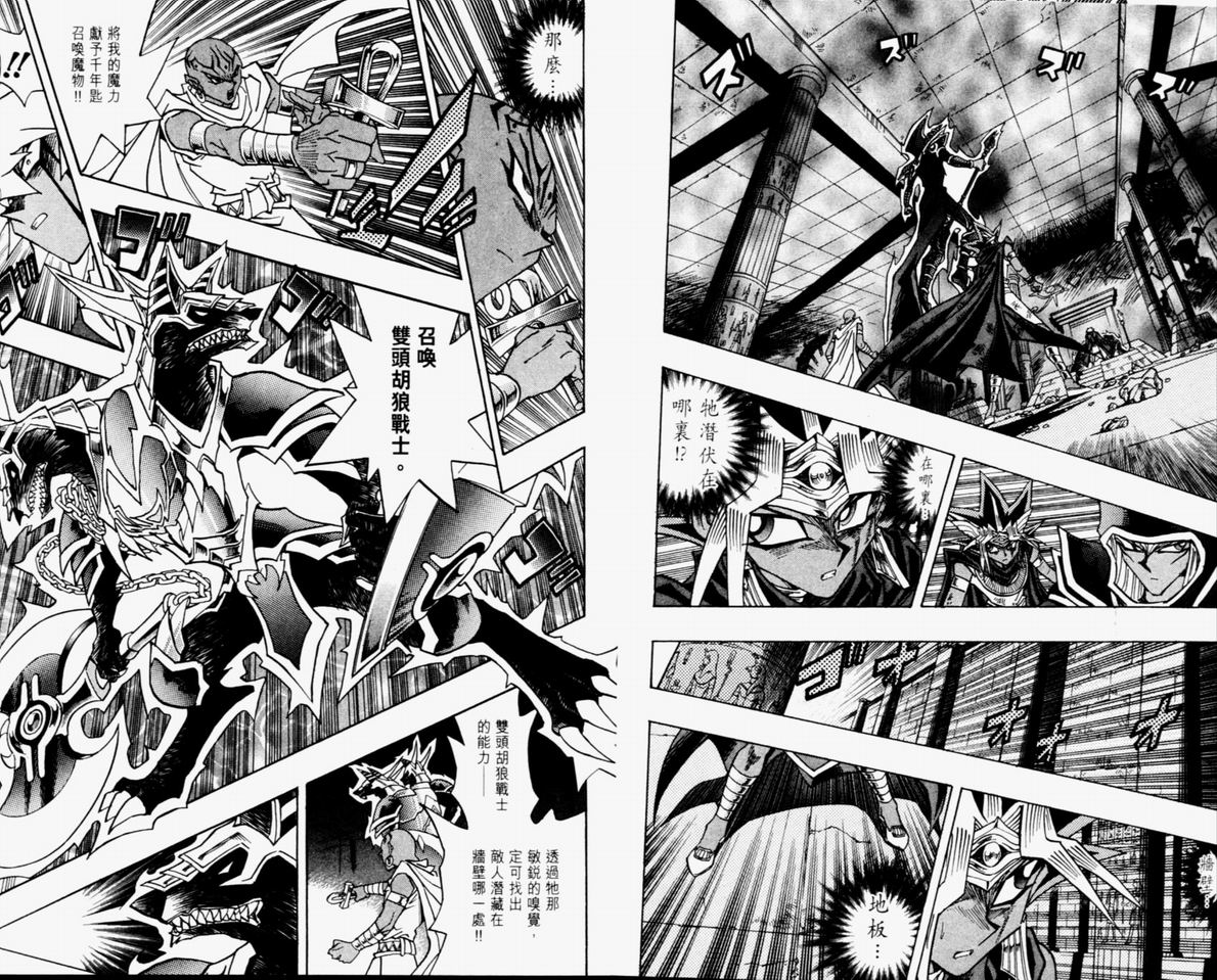 《游戏王》第36卷 第9页