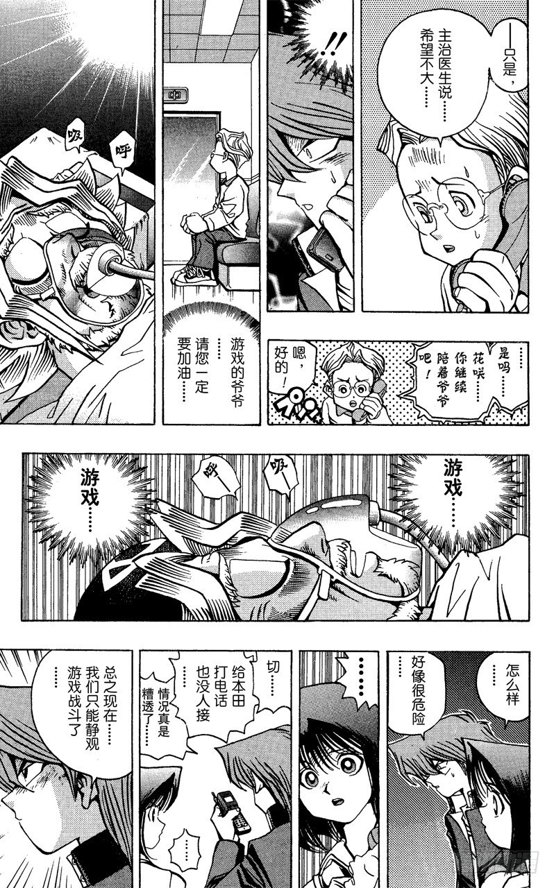 《游戏王》第36话 无情的决战 第13页