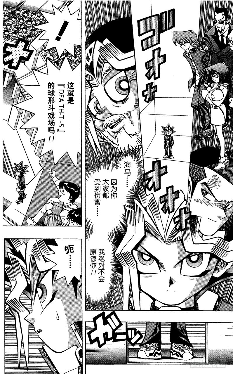 《游戏王》第36话 无情的决战 第14页
