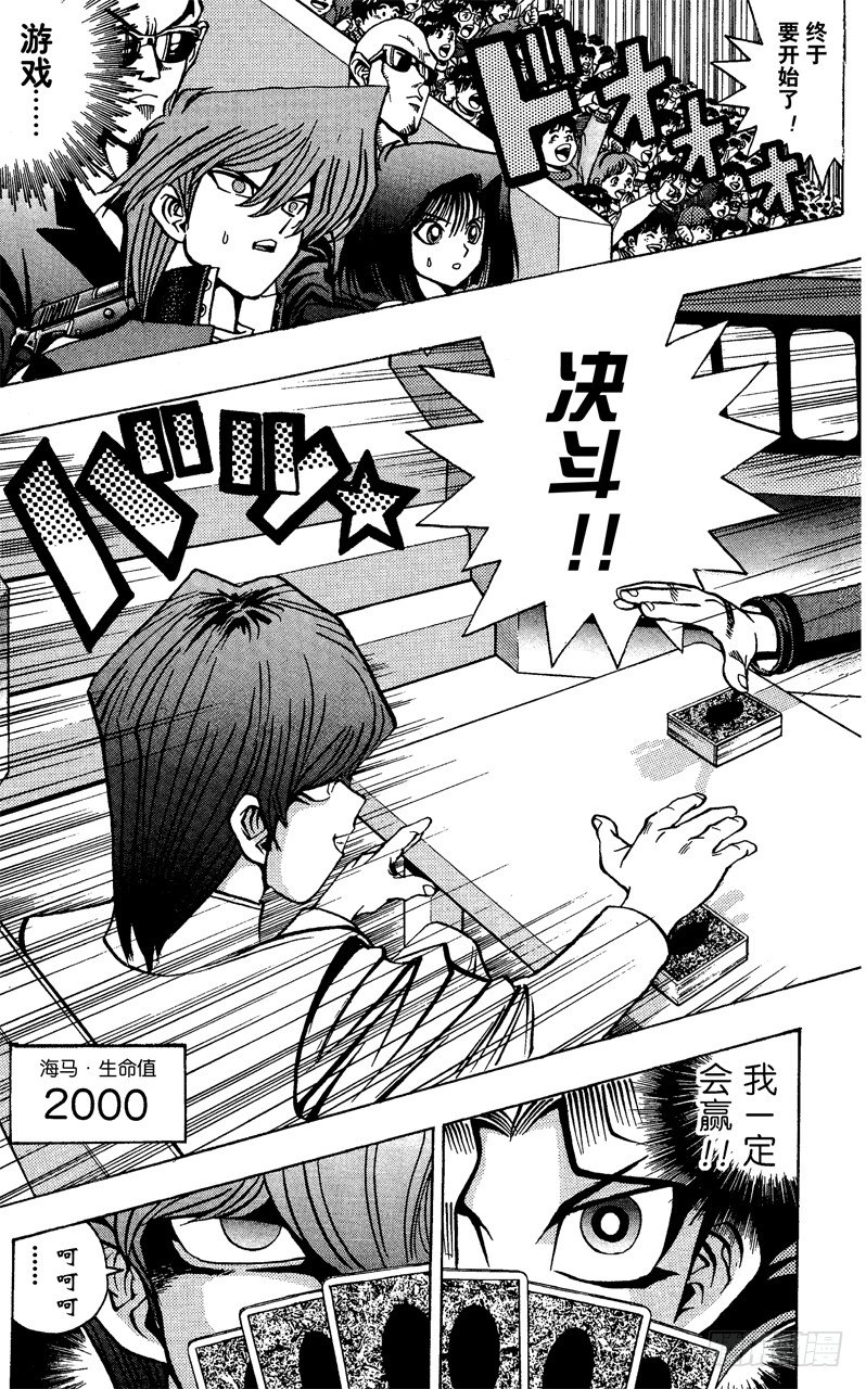 《游戏王》第36话 无情的决战 第19页