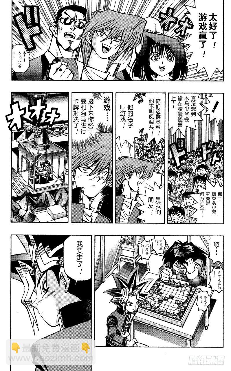 《游戏王》第36话 无情的决战 第3页