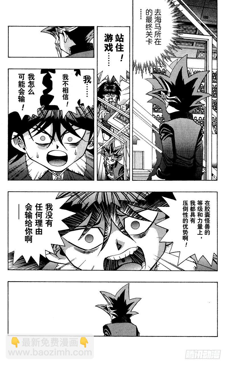 《游戏王》第36话 无情的决战 第4页