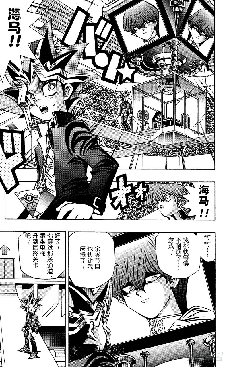 《游戏王》第36话 无情的决战 第5页