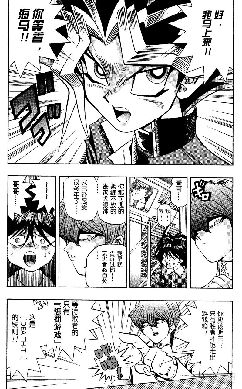 《游戏王》第36话 无情的决战 第6页