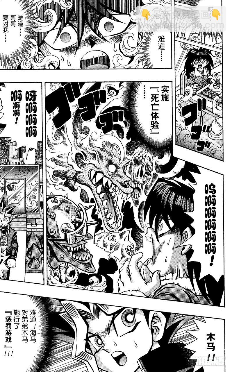 《游戏王》第36话 无情的决战 第7页