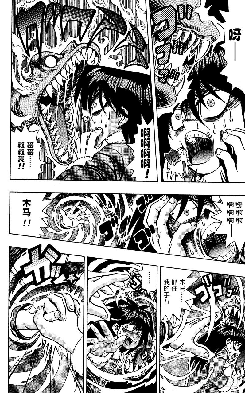 《游戏王》第36话 无情的决战 第8页