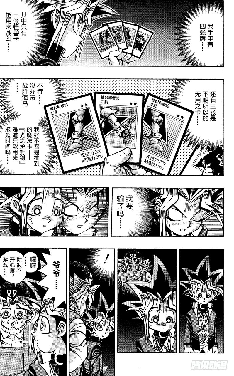 《游戏王》第38话 蓝眼的恐怖！ 第10页