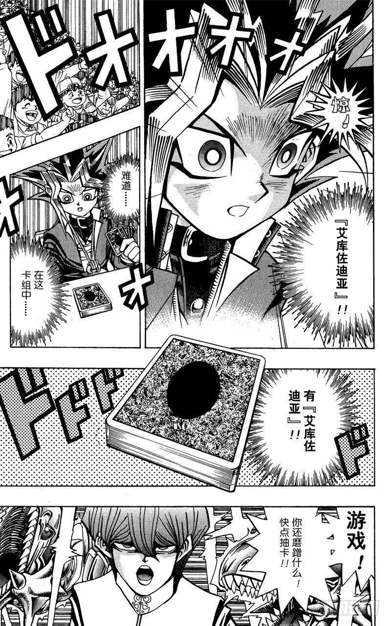 《游戏王》第38话 蓝眼的恐怖！ 第12页