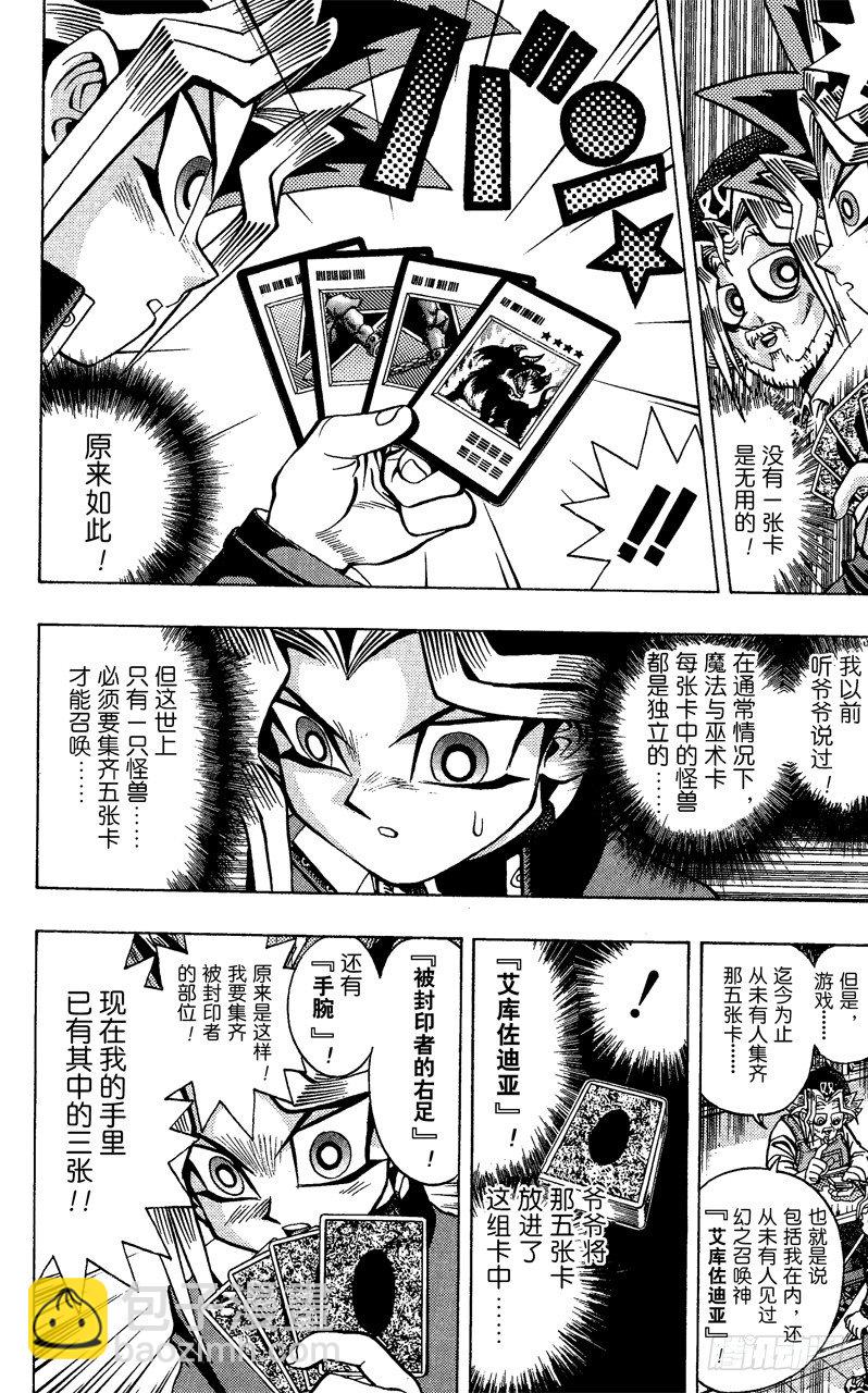 《游戏王》第38话 蓝眼的恐怖！ 第13页