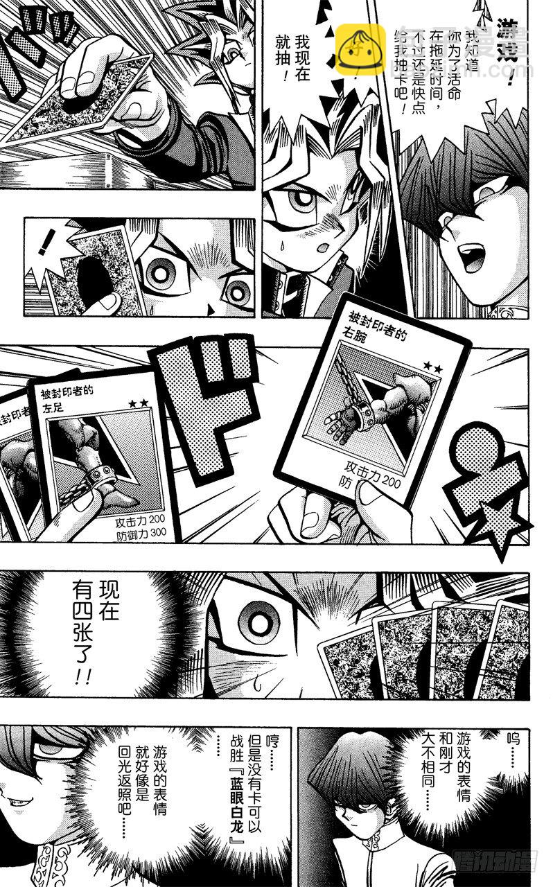 《游戏王》第38话 蓝眼的恐怖！ 第14页